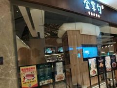 门面-金掌勺锅包肉(华润万象城店)