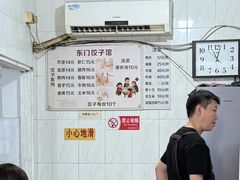 -东门饺子馆(少年宫路店)