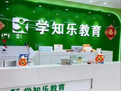 -学知乐教育·幼小衔接·小学科辅导(嘉定镇校区)
