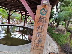 -佛山市三水温泉度假村