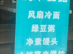 -绿杨馄饨临顿路店