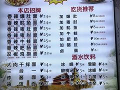 -香辣爆肚面(钟楼店)