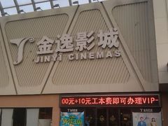 android_upload_pic-金逸影城(哥伦布店)