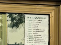 -景泰马记电烤串