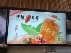 -一方四季·草本轻养茶(区庄店)