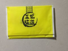 -王妈手撕烤兔