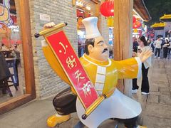 -小街天府
