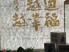 -芸南道·过桥米线(昆明老街旗舰店)