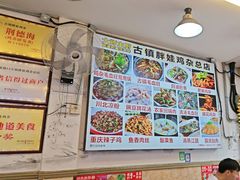 -胖娃古镇鸡杂(磁器口总店)