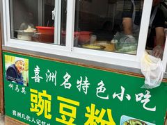 -啊马英豌豆粉