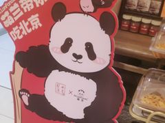 -小吊梨汤·北京菜·烤鸭(西直门凯德店)