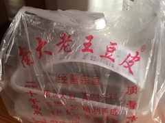 -老王豆皮