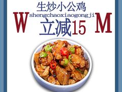 生炒小公鸡-厨嬷嬷·小碗菜(康康谷店)