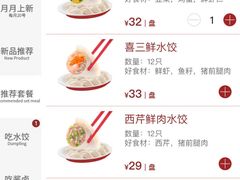 -喜家德虾仁水饺(浦东山姆店)