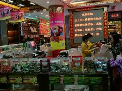 -皇上皇腊味店(下九路店)