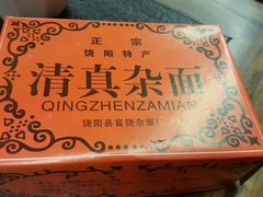 -清真·京华源铜锅涮肉(丰庆店)