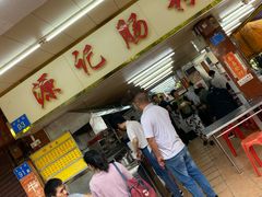 -源记肠粉(华贵路店)