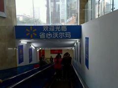 -沃尔玛(摩尔广场店)