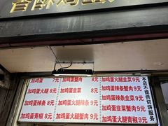 -曹县名吃香酥鸡蛋火烧(芙蓉街店)