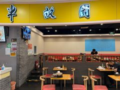 -半亩园(奥特莱斯店)