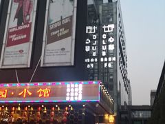 -心邸·庆宴(雅宝城店)