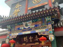 门面-泰丰楼(前门西大街店)