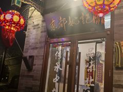 -姚记炒肝店(鼓楼店)