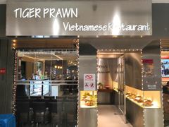 门面-大头虾越式风味餐厅(光明广场店)