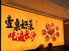 -八碗湘长沙市井菜(坡子街店)