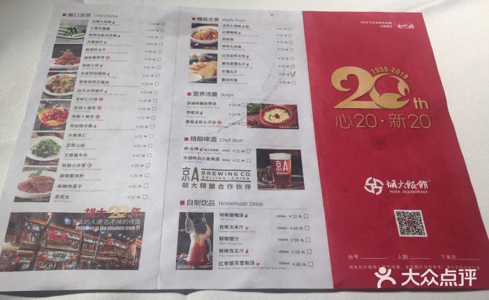 胡大饭馆 24h(簋街总店)菜单图片