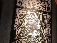 -太二酸菜鱼(广州IFC国金天地店)