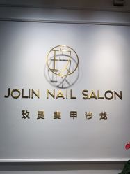 -JOLIN玖灵美甲美睫沙龙