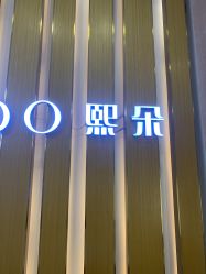 点击看大图 -熙朵美学植发连锁