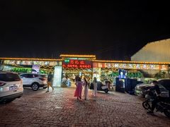 -清真·馬坡二旦烧烤(人生一串拍摄店)