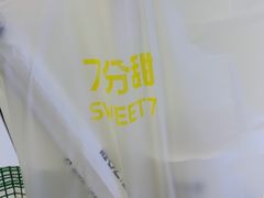 -7分甜(苏州中心店)