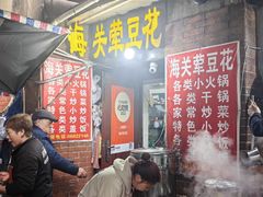 -海关荤豆花(洋河一路店)