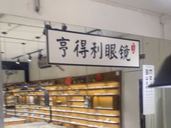 -罗伯特眼镜·蔡司官方授权(罗湖国贸店)
