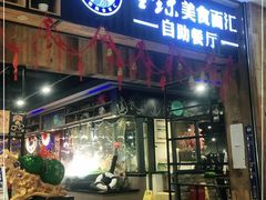 门面-圣琼美食百汇自助餐厅(福安购物广场店)