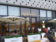 -代数学家algebraist(仙林金鹰店)
