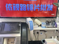 -上海网星眼镜批发·蔡司依视路官方授权(三叶眼镜城店)