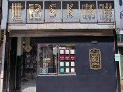 -世记咖啡(氹仔外卖店)