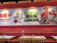 -渝是乎酸菜鱼·川渝小炒(新世界百货望京店)