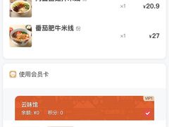 -云味馆·云南菜·云南米线(地王店)