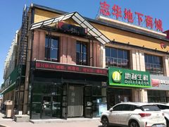门面-韩盛·盛江山自助料理(学院路江北大学城店)