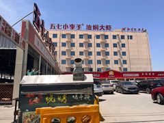 -五七小李子油焖大虾(总店)