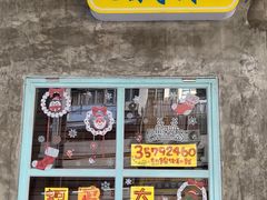 -阿元来了(西环店)