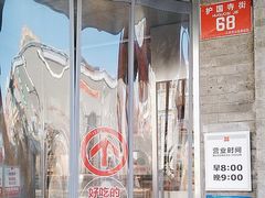 -红花点心局(护国寺店)