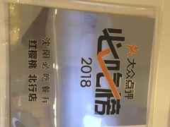 -红樱桃·新派辽菜(北行店)