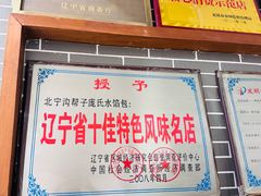 -老庞家水馅包子馆