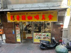 -彩香园咖啡美食(海南花园第2座店)